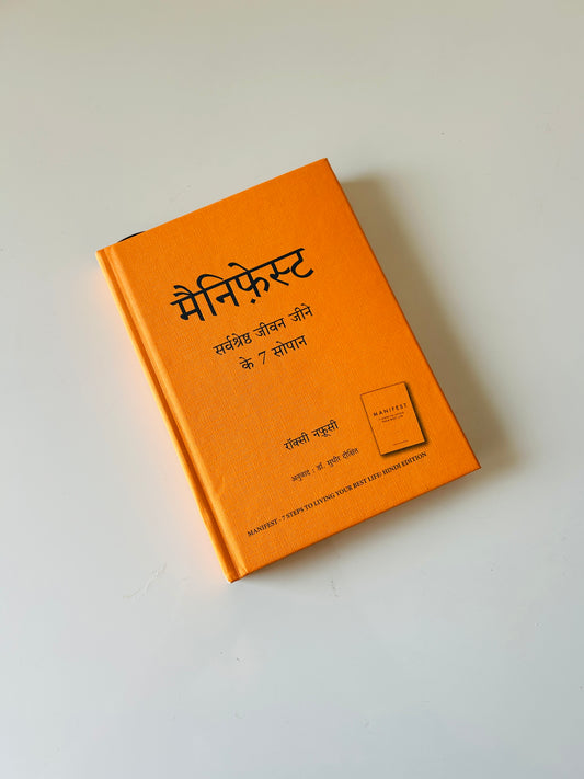 Manifest- 7 steps to living your best life (Hindi Edition)